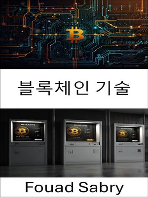 cover image of 블록체인 기술